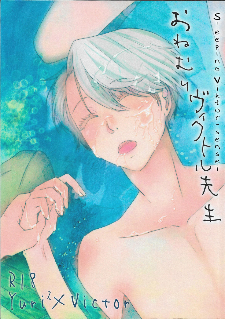 Onemuri Viktor-sensei