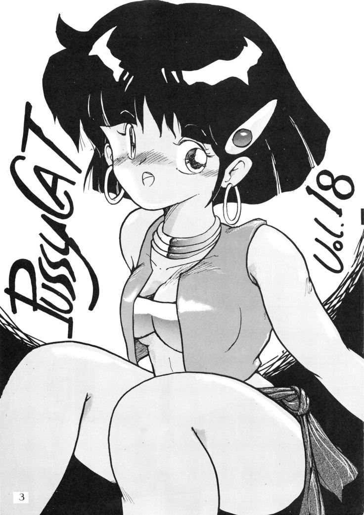PUSSY CAT Vol.18 Nadia Okuhon