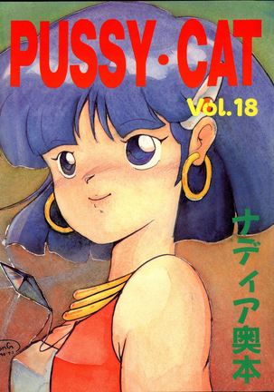 PUSSY CAT Vol.18 Nadia Okuhon