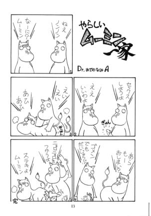 PUSSY CAT Vol.18 Nadia Okuhon - Page 14