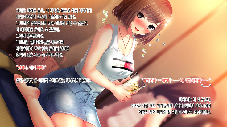 Shinyuu no Kanojo o Netoru Toki. ~Mika no Baai~ | 친구의 여친을 빼앗을 때 ~미카의 경우~