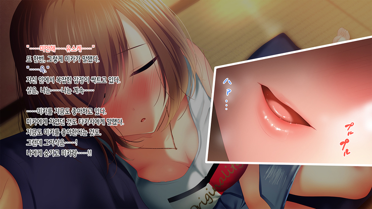 Shinyuu no Kanojo o Netoru Toki. ~Mika no Baai~ | 친구의 여친을 빼앗을 때 ~미카의 경우~