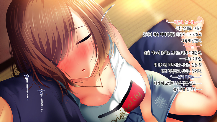 Shinyuu no Kanojo o Netoru Toki. ~Mika no Baai~ | 친구의 여친을 빼앗을 때 ~미카의 경우~