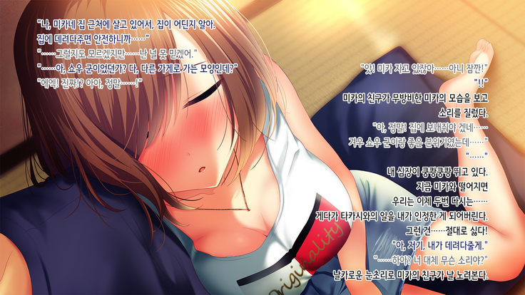 Shinyuu no Kanojo o Netoru Toki. ~Mika no Baai~ | 친구의 여친을 빼앗을 때 ~미카의 경우~