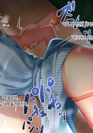 Shinyuu no Kanojo o Netoru Toki. ~Mika no Baai~ | 친구의 여친을 빼앗을 때 ~미카의 경우~ Page #68