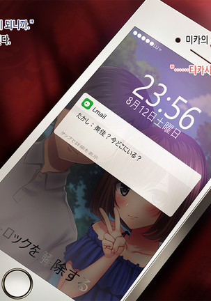 Shinyuu no Kanojo o Netoru Toki. ~Mika no Baai~ | 친구의 여친을 빼앗을 때 ~미카의 경우~ Page #47