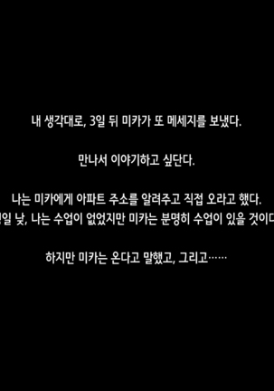 Shinyuu no Kanojo o Netoru Toki. ~Mika no Baai~ | 친구의 여친을 빼앗을 때 ~미카의 경우~ Page #56