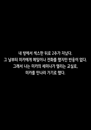 Shinyuu no Kanojo o Netoru Toki. ~Mika no Baai~ | 친구의 여친을 빼앗을 때 ~미카의 경우~ Page #66