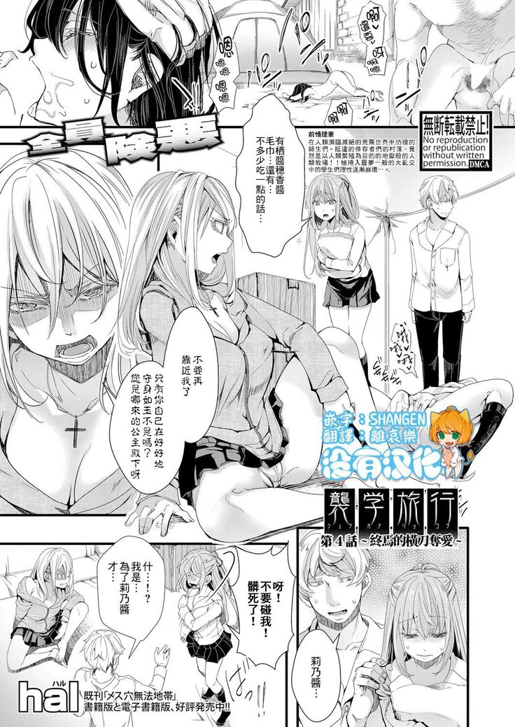 Shuugaku Ryokou Dai 4-wa ～Owari no Ubai ai～  | 襲学旅行 第4話～终焉的横刀夺愛～