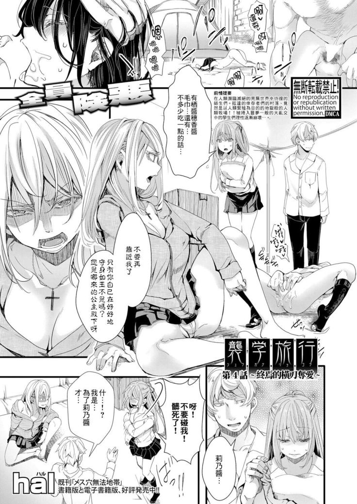 Shuugaku Ryokou Dai 4-wa ～Owari no Ubai ai～  | 襲学旅行 第4話～终焉的横刀夺愛～