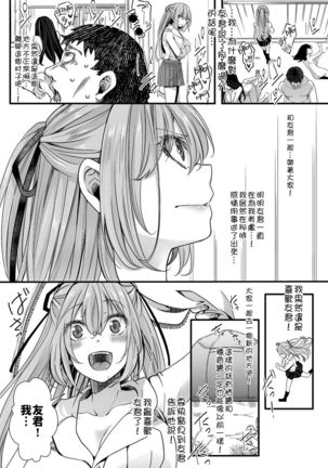 Shuugaku Ryokou Dai 4-wa ～Owari no Ubai ai～  | 襲学旅行 第4話～终焉的横刀夺愛～ - Page 22