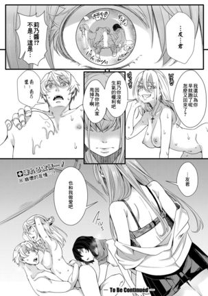 Shuugaku Ryokou Dai 4-wa ～Owari no Ubai ai～  | 襲学旅行 第4話～终焉的横刀夺愛～ - Page 23