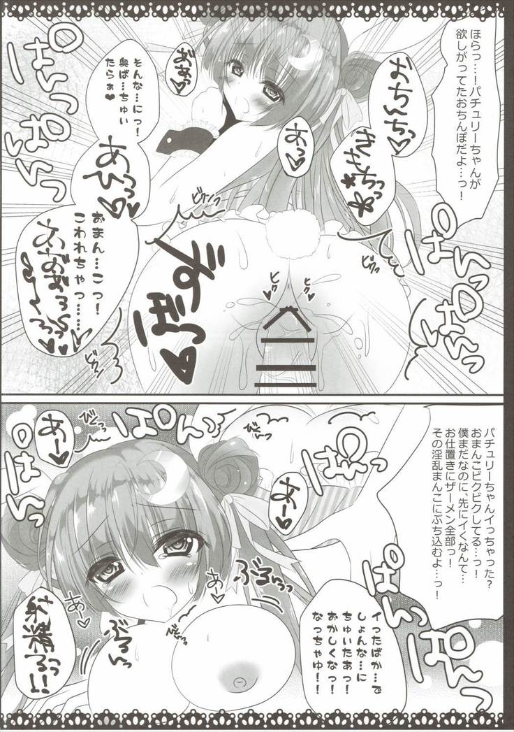 Jinsei ga Tokimeku Patchouli no Mahou
