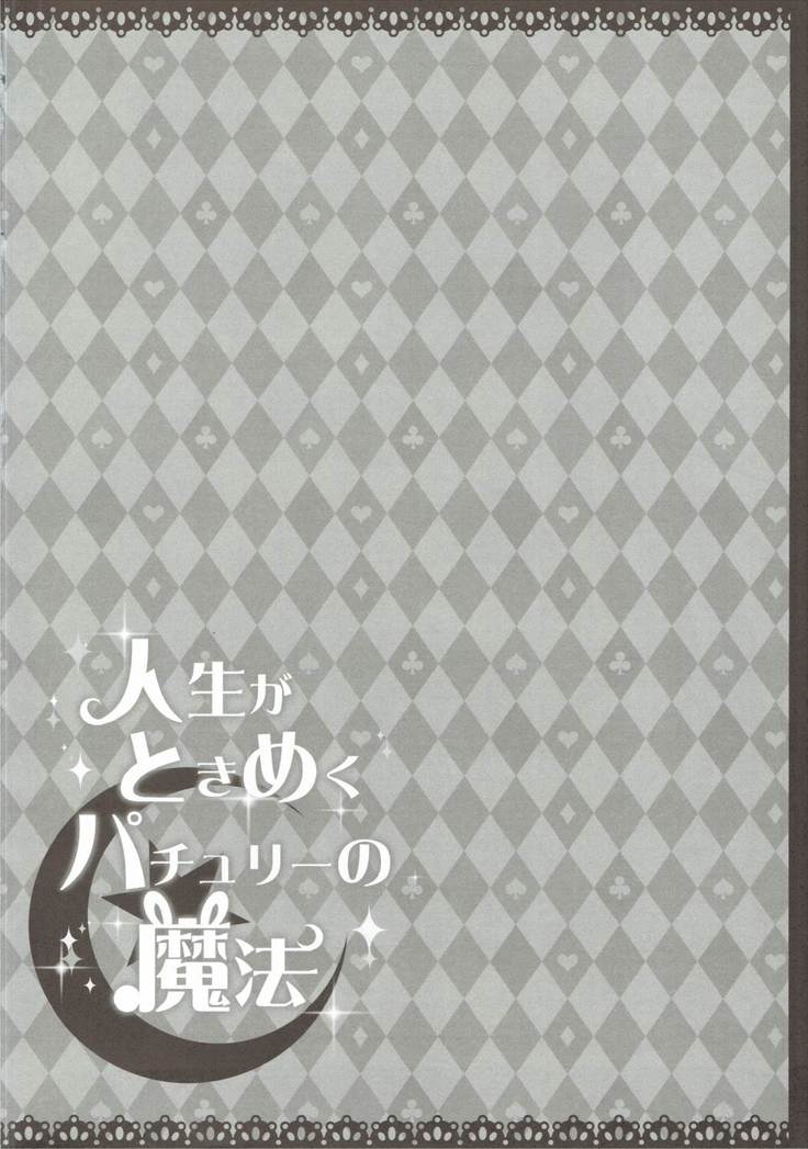 Jinsei ga Tokimeku Patchouli no Mahou
