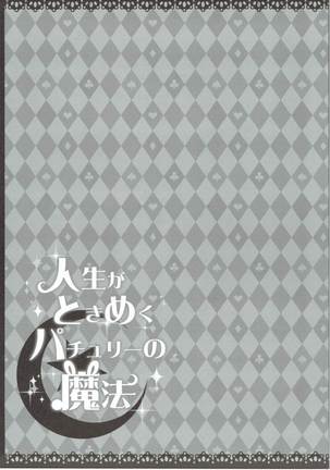 Jinsei ga Tokimeku Patchouli no Mahou Page #16