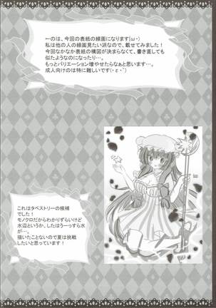 Jinsei ga Tokimeku Patchouli no Mahou Page #17