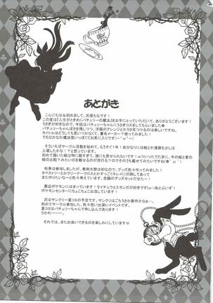 Jinsei ga Tokimeku Patchouli no Mahou Page #20