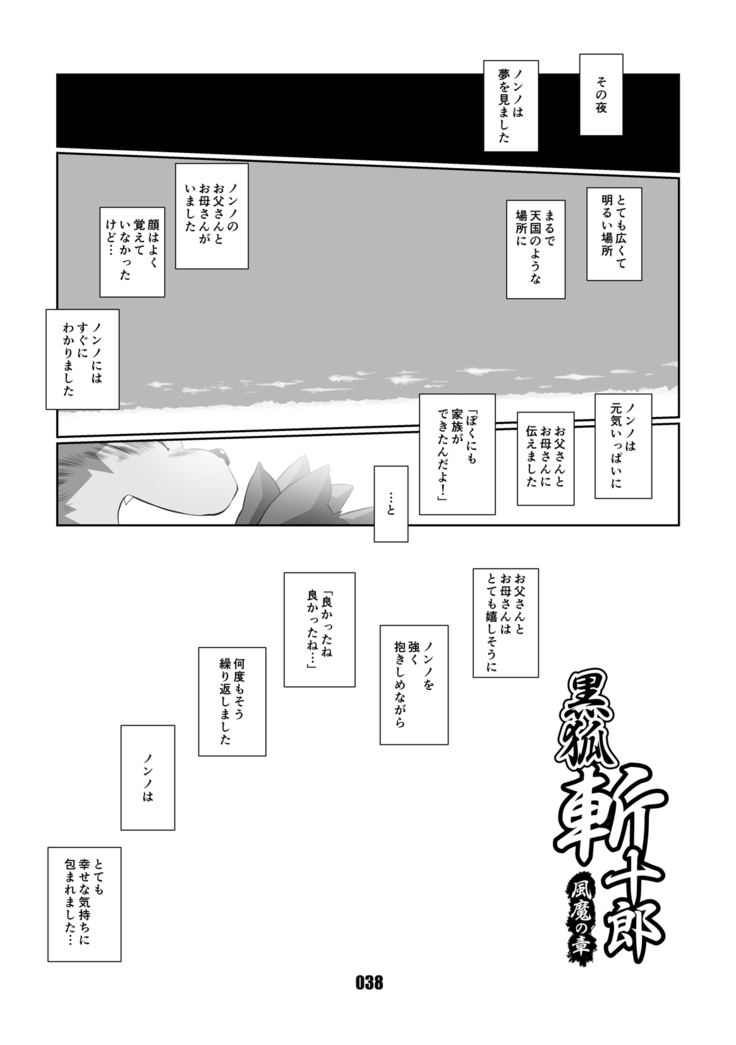 Kurogitsune Zanjyuro Hu-ma no Sho