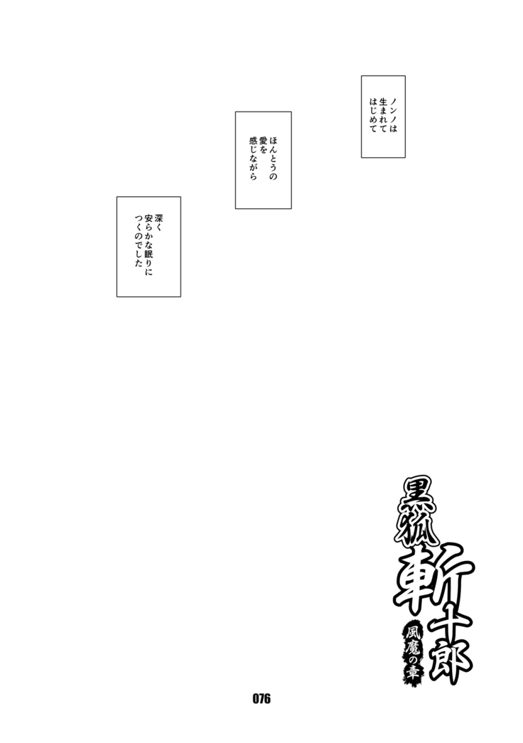 Kurogitsune Zanjyuro Hu-ma no Sho