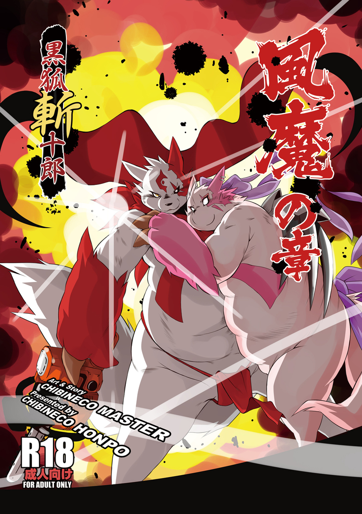 Kurogitsune Zanjyuro Hu-ma no Sho