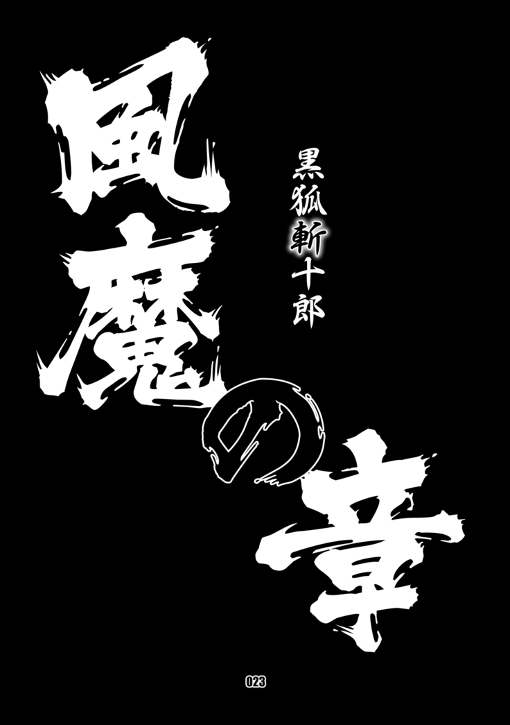Kurogitsune Zanjyuro Hu-ma no Sho
