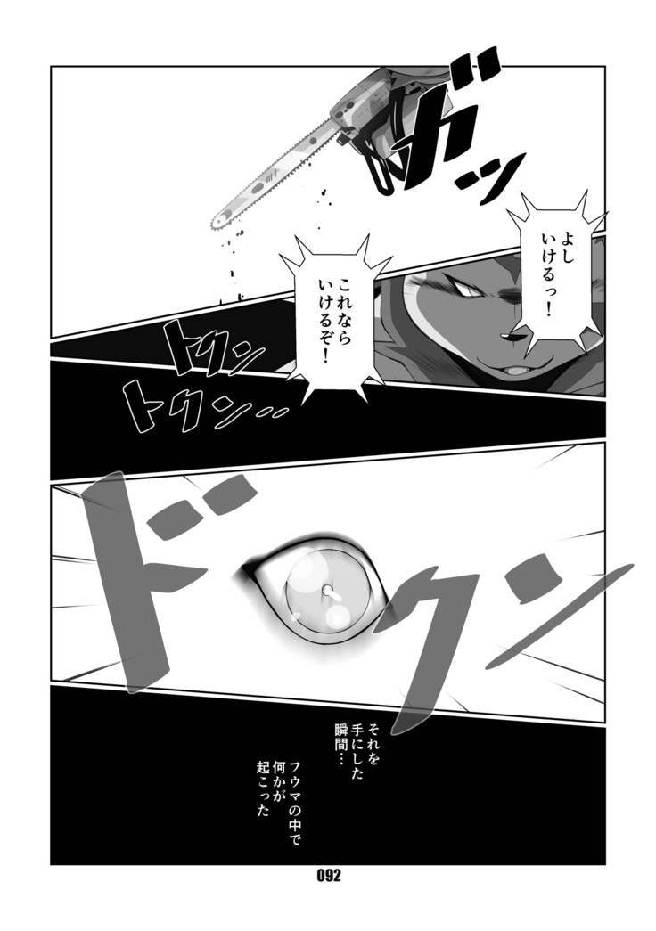 Kurogitsune Zanjyuro Hu-ma no Sho