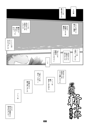 Kurogitsune Zanjyuro Hu-ma no Sho Page #37