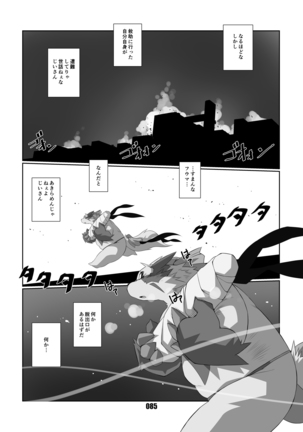 Kurogitsune Zanjyuro Hu-ma no Sho - Page 84