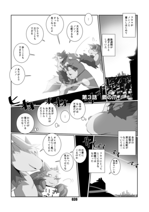 Kurogitsune Zanjyuro Hu-ma no Sho Page #38