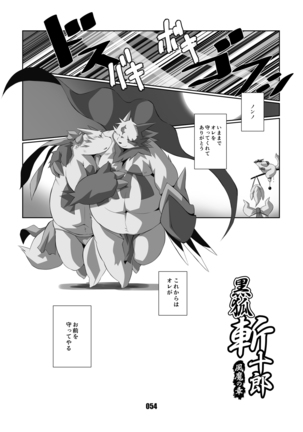 Kurogitsune Zanjyuro Hu-ma no Sho Page #53