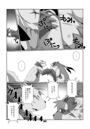 Kurogitsune Zanjyuro Hu-ma no Sho Page #61