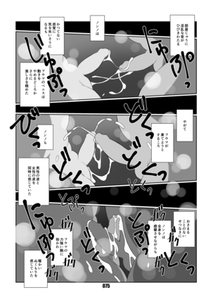 Kurogitsune Zanjyuro Hu-ma no Sho Page #74