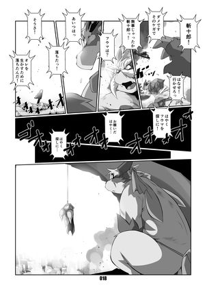 Kurogitsune Zanjyuro Hu-ma no Sho Page #17