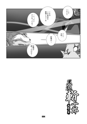 Kurogitsune Zanjyuro Hu-ma no Sho Page #93