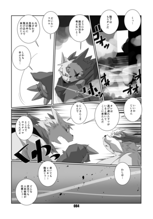 Kurogitsune Zanjyuro Hu-ma no Sho Page #83