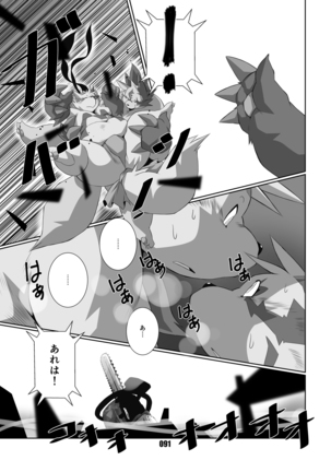 Kurogitsune Zanjyuro Hu-ma no Sho Page #90