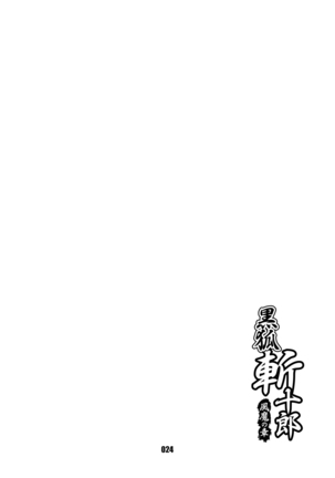 Kurogitsune Zanjyuro Hu-ma no Sho Page #23