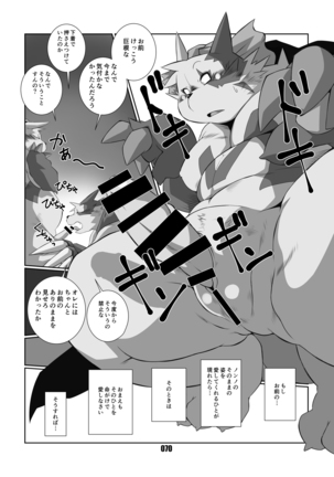 Kurogitsune Zanjyuro Hu-ma no Sho - Page 69