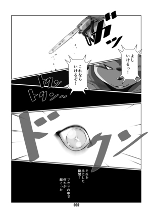 Kurogitsune Zanjyuro Hu-ma no Sho - Page 91