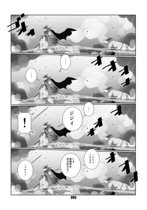Kurogitsune Zanjyuro Hu-ma no Sho Page #92