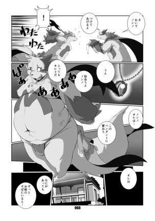 Kurogitsune Zanjyuro Hu-ma no Sho Page #59