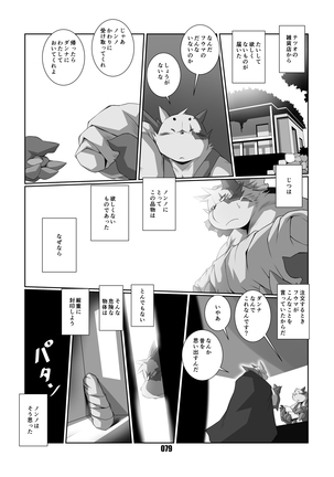 Kurogitsune Zanjyuro Hu-ma no Sho Page #78