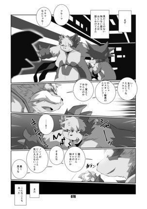 Kurogitsune Zanjyuro Hu-ma no Sho Page #77