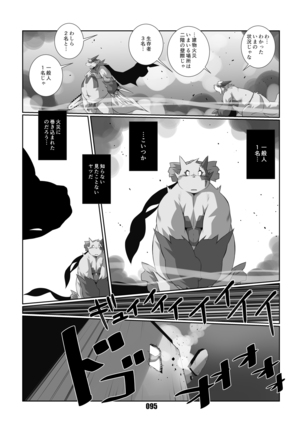 Kurogitsune Zanjyuro Hu-ma no Sho Page #94