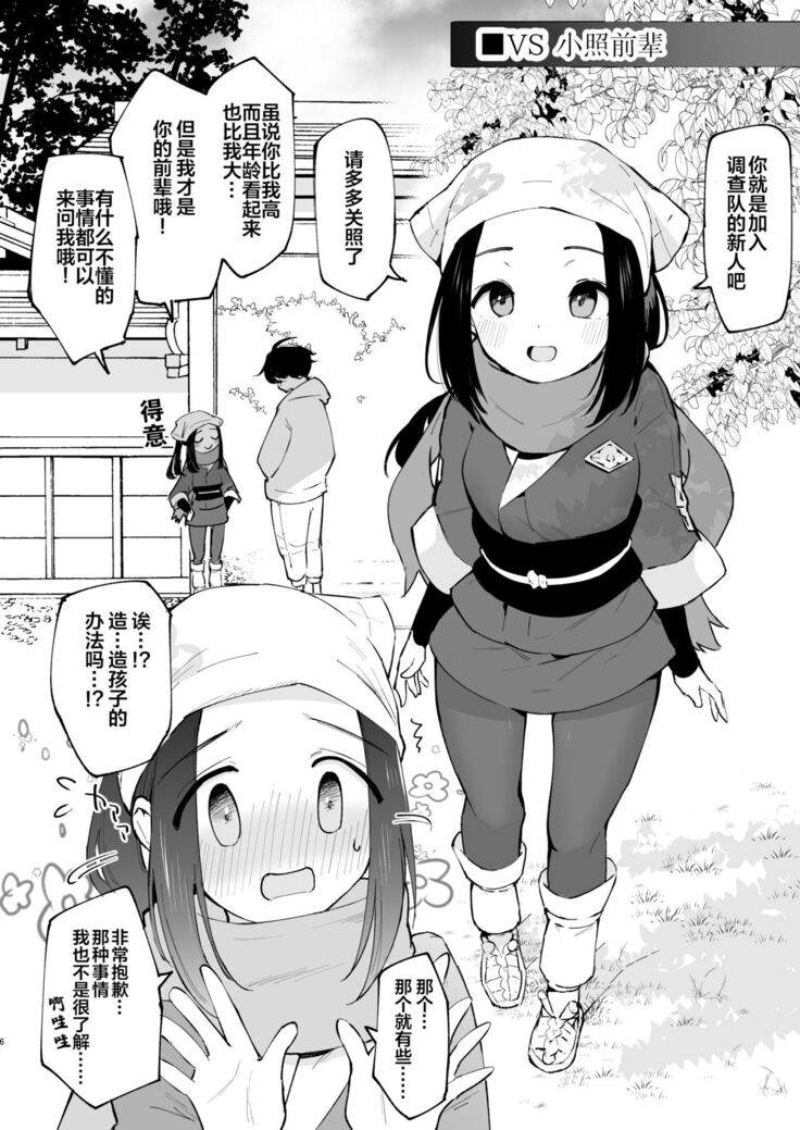Hisui Tensei-roku