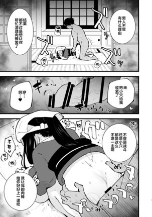 Hisui Tensei-roku Page #10