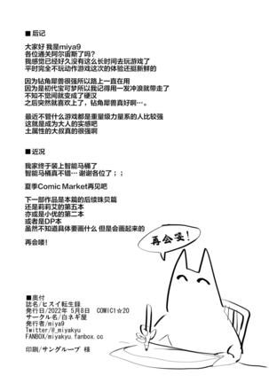 Hisui Tensei-roku Page #21