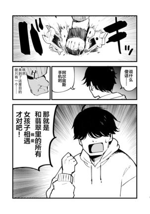 Hisui Tensei-roku Page #6
