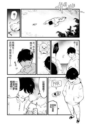 Hisui Tensei-roku Page #5