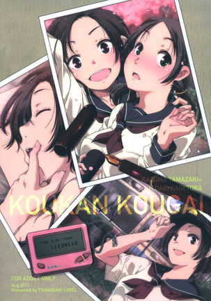 Koukan Kougai Chapter 2 Page #1